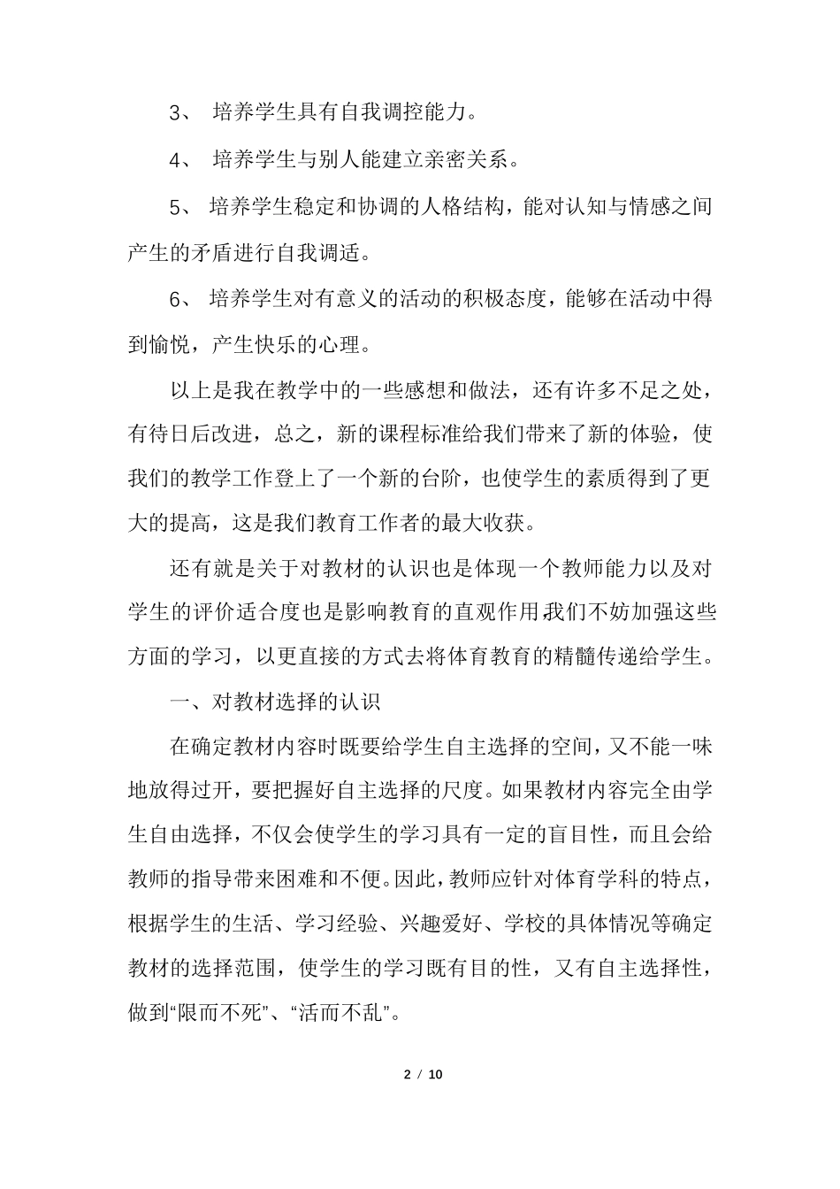 学习体育新课标的心得多篇_第2页
