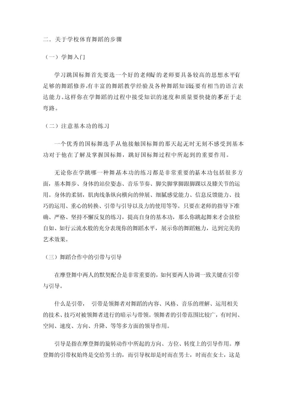 学习体育舞蹈基本(内容、步骤、技术、套路)_第2页