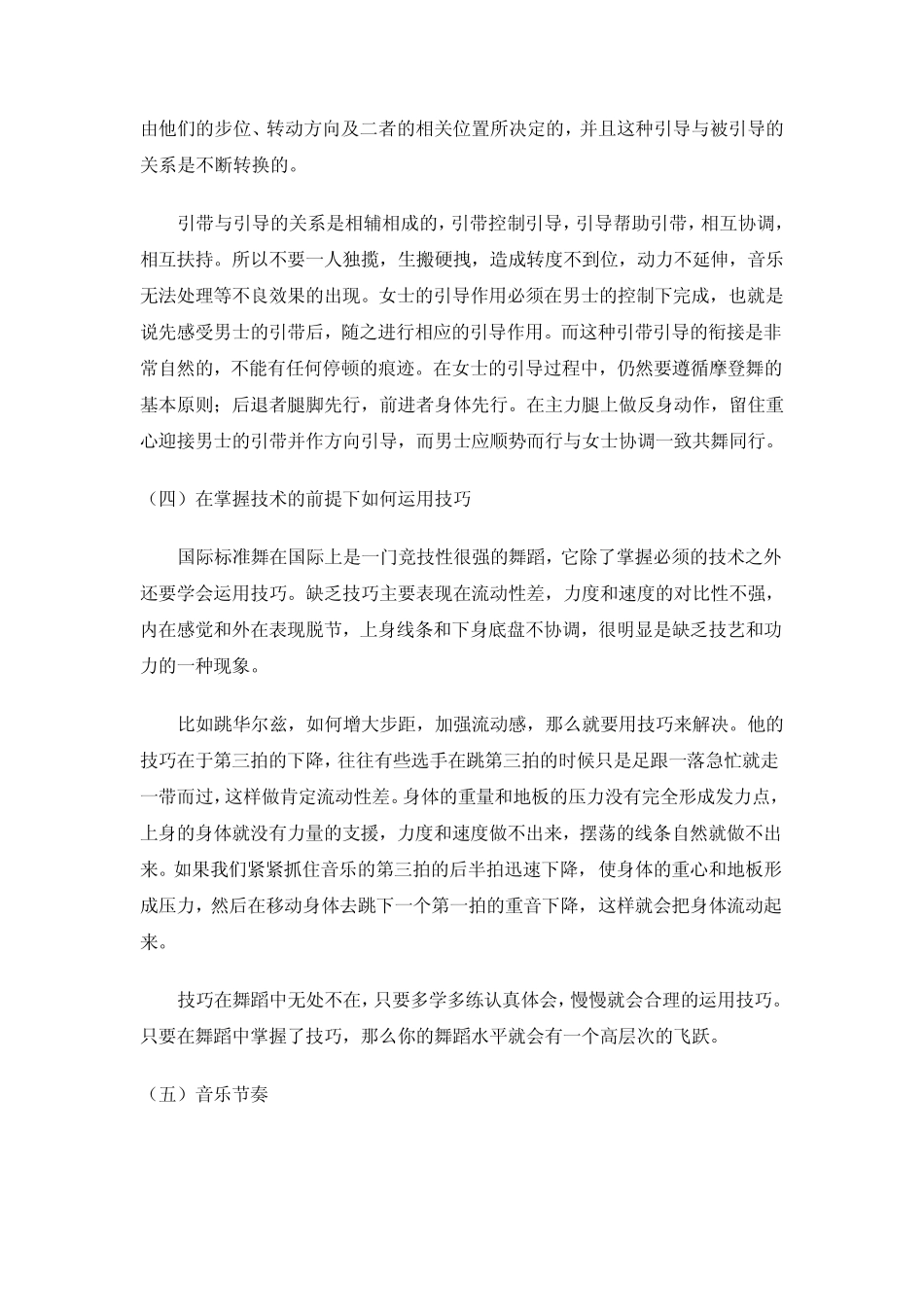 学习体育舞蹈基本(内容、步骤、技术、套路)_第3页