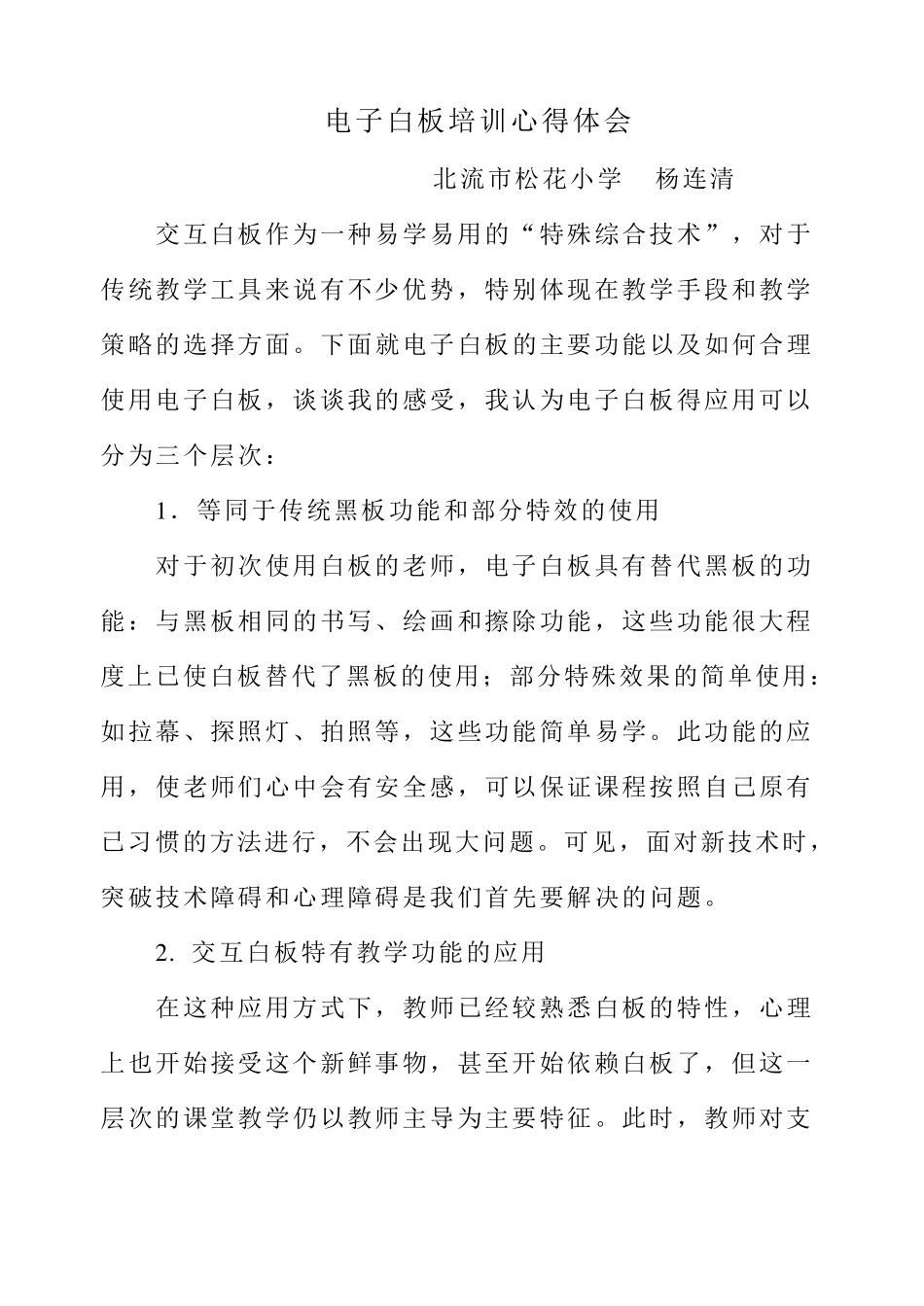 学习使用交互式电子白板的心得体会_第3页