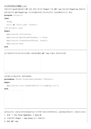 学习使用资源文件(delphi版本)
