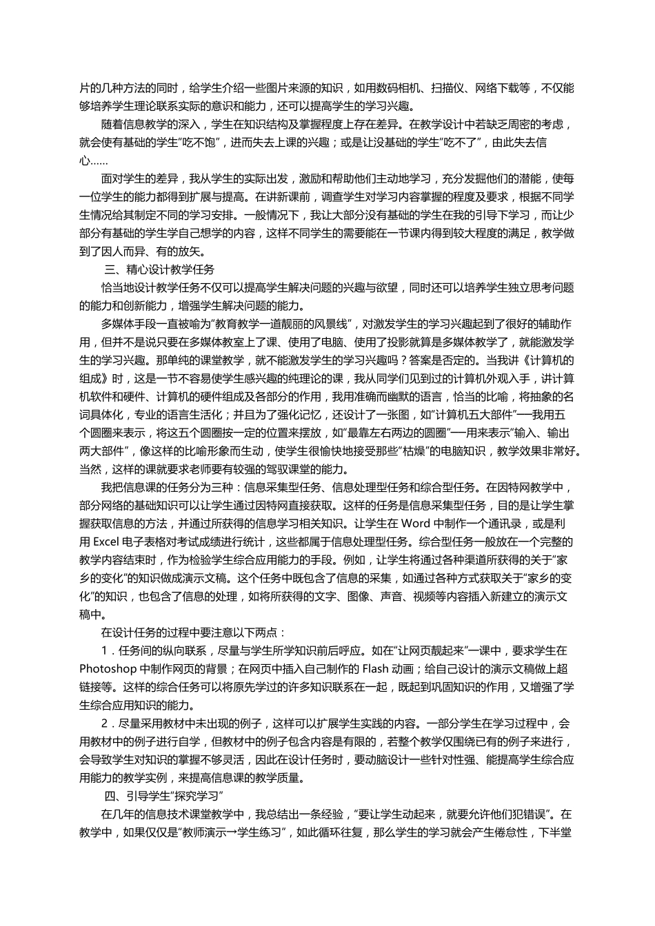 学习信息技术在教学中的应用心得体会(通用6篇)_第2页