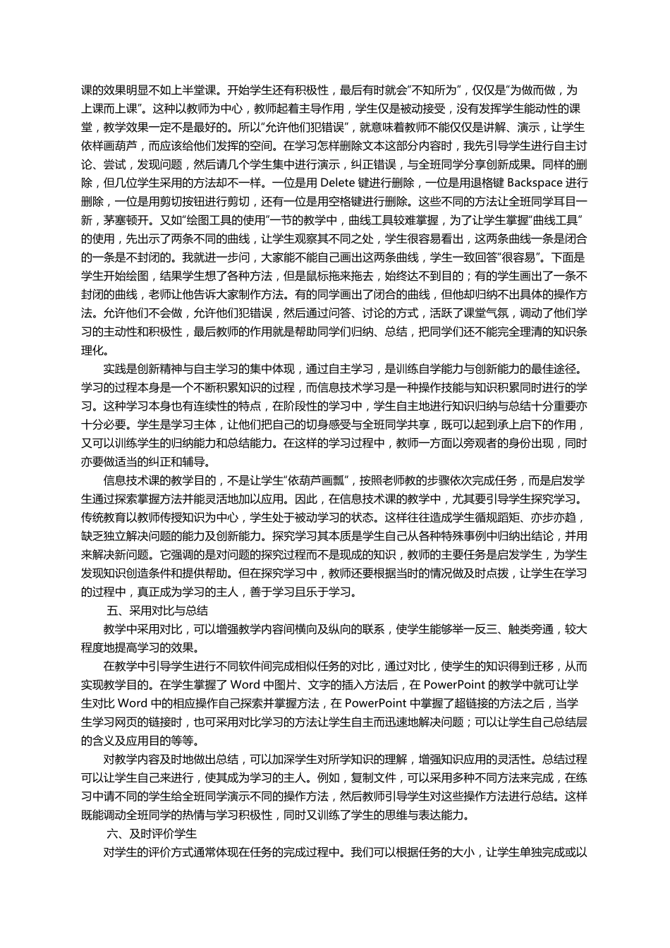 学习信息技术在教学中的应用心得体会(通用6篇)_第3页