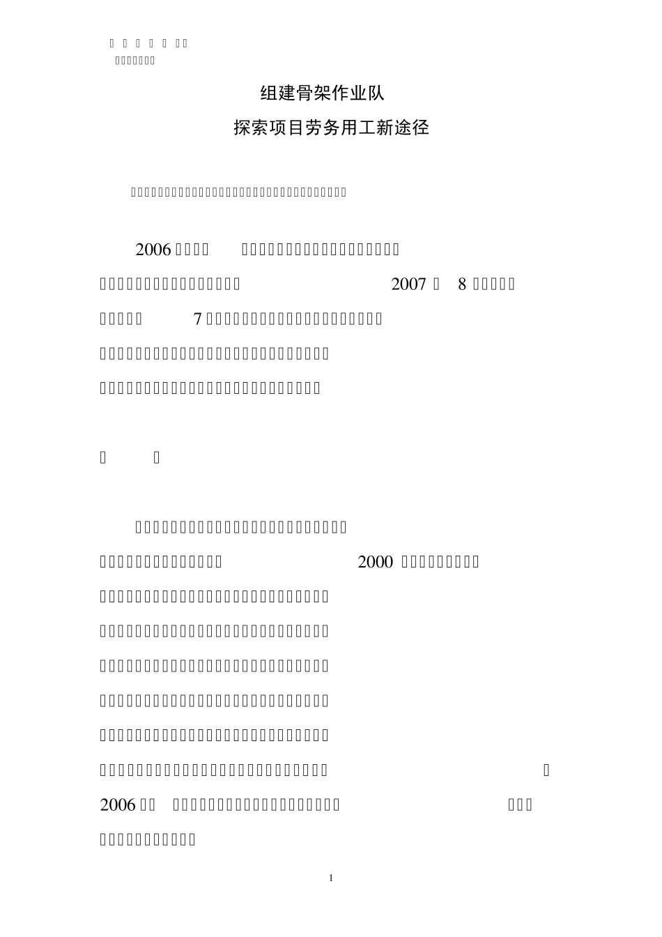 学习借鉴成功经验积极推进作业队建设_第1页