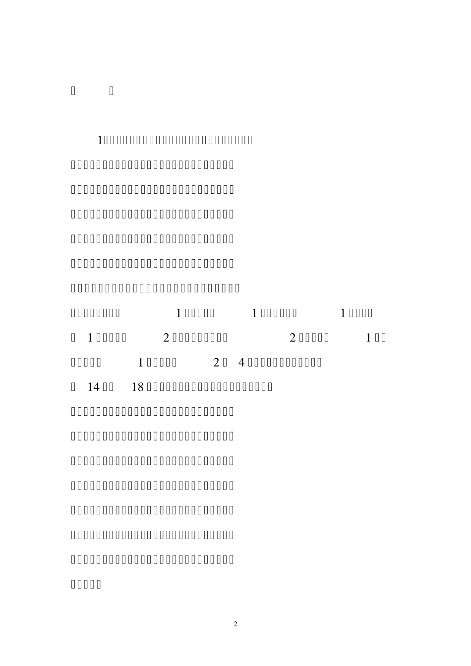 学习借鉴成功经验积极推进作业队建设_第2页