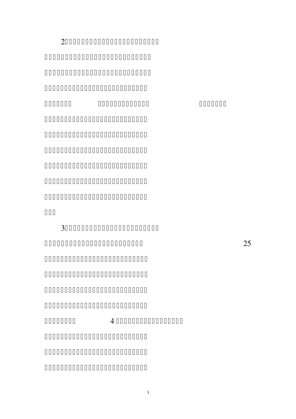 学习借鉴成功经验积极推进作业队建设_第3页