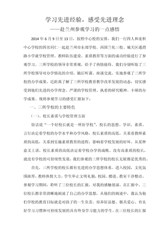 学习先进经验,感受先进理念