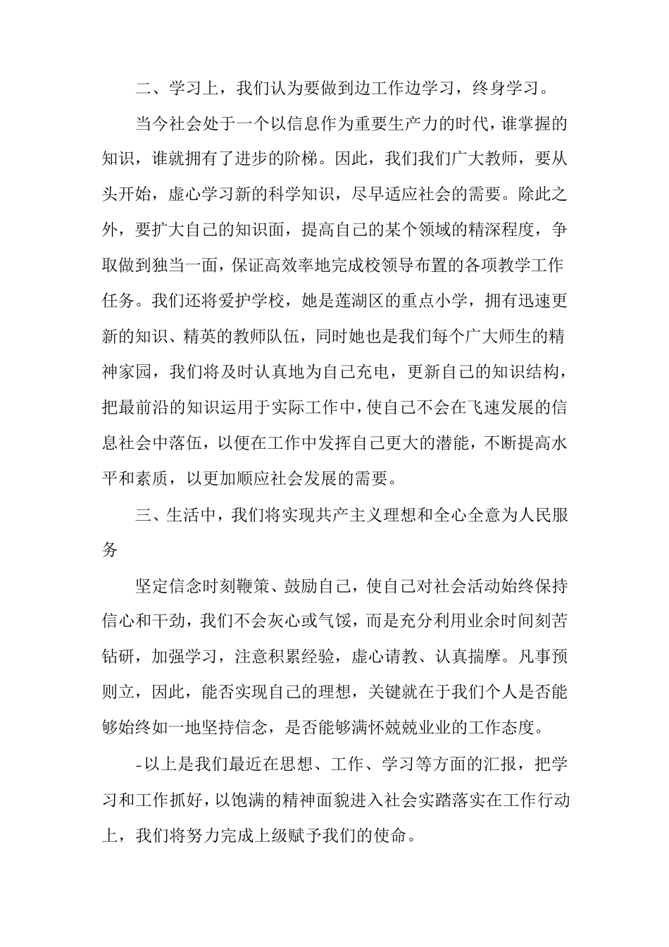 学习全国两会精神个人心得体会_第2页