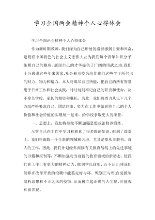 学习全国两会精神个人心得体会