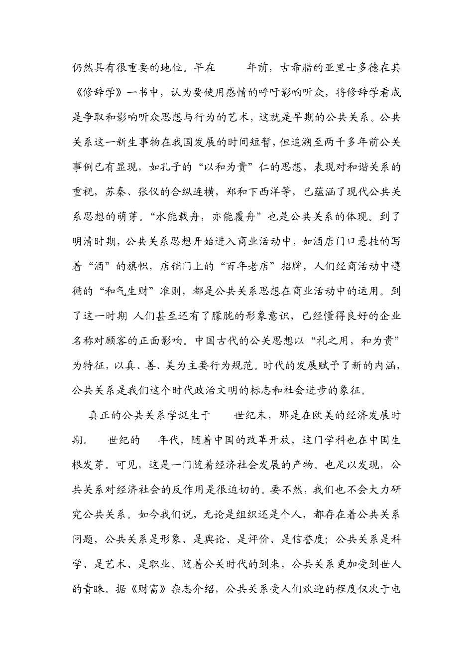 学习公共关系的心得_第2页