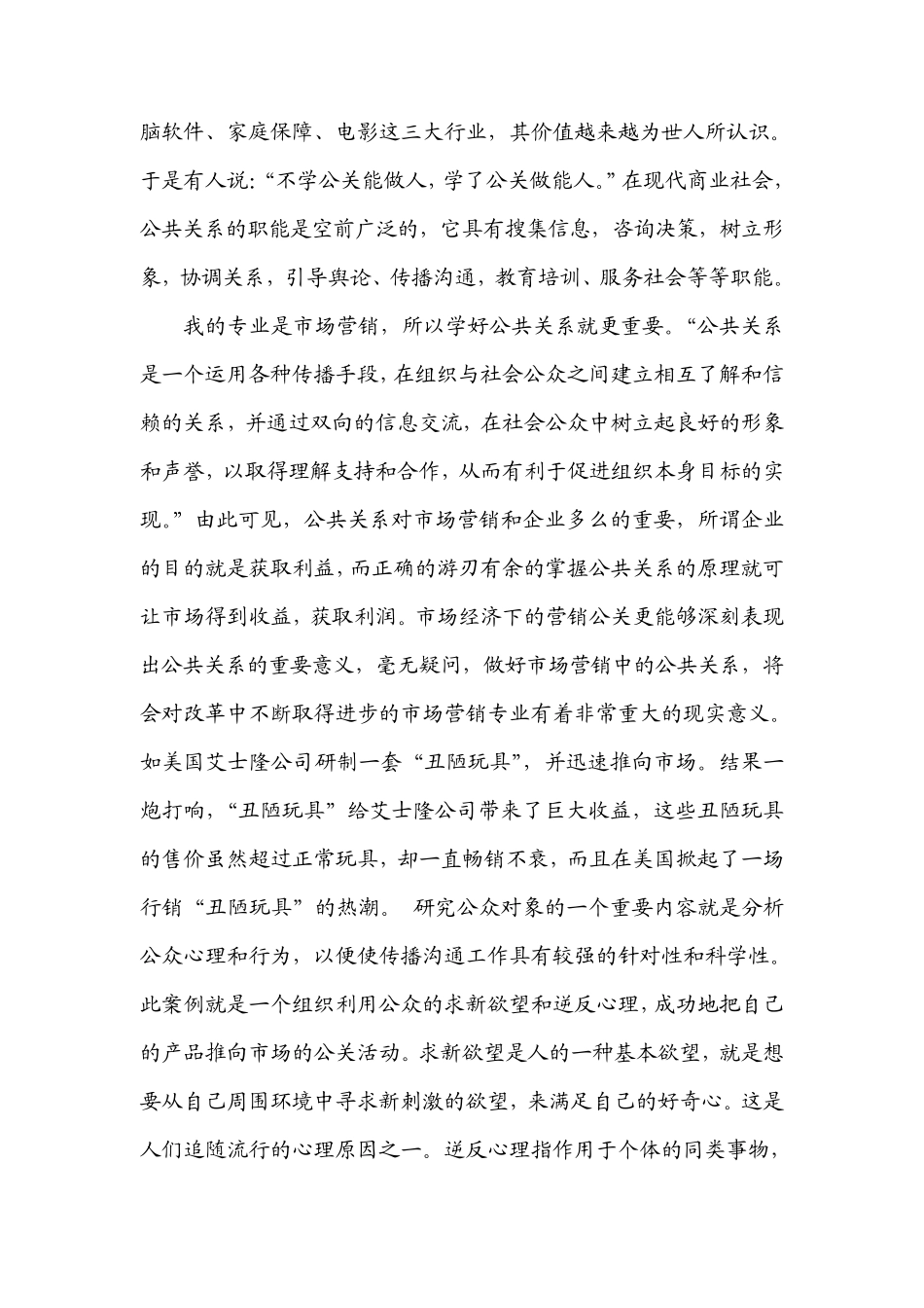 学习公共关系的心得_第3页