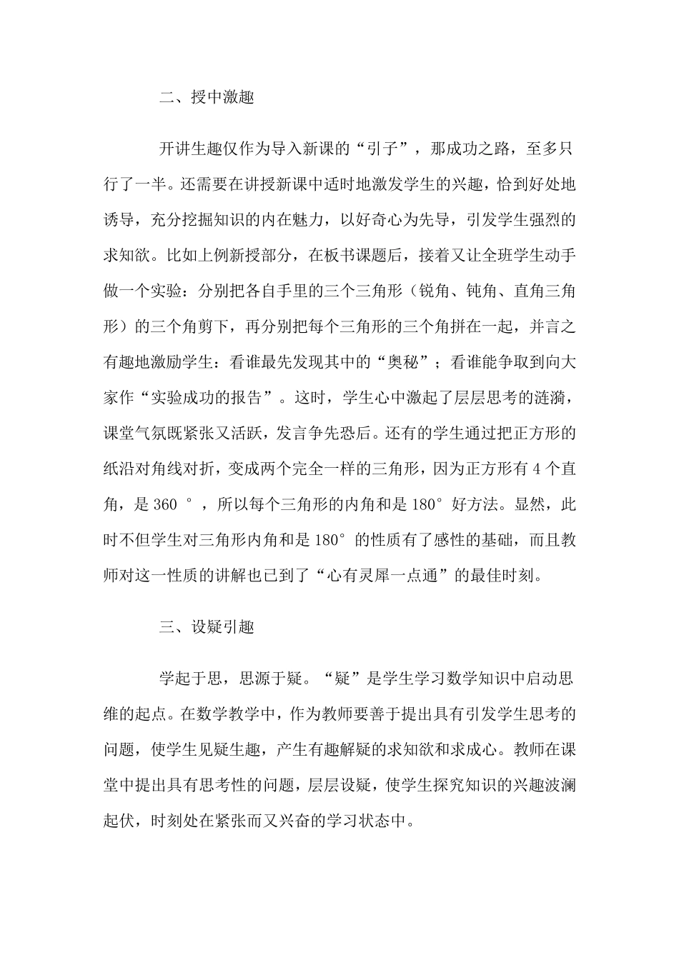 学习兴趣在课堂教学中的重要性_第2页