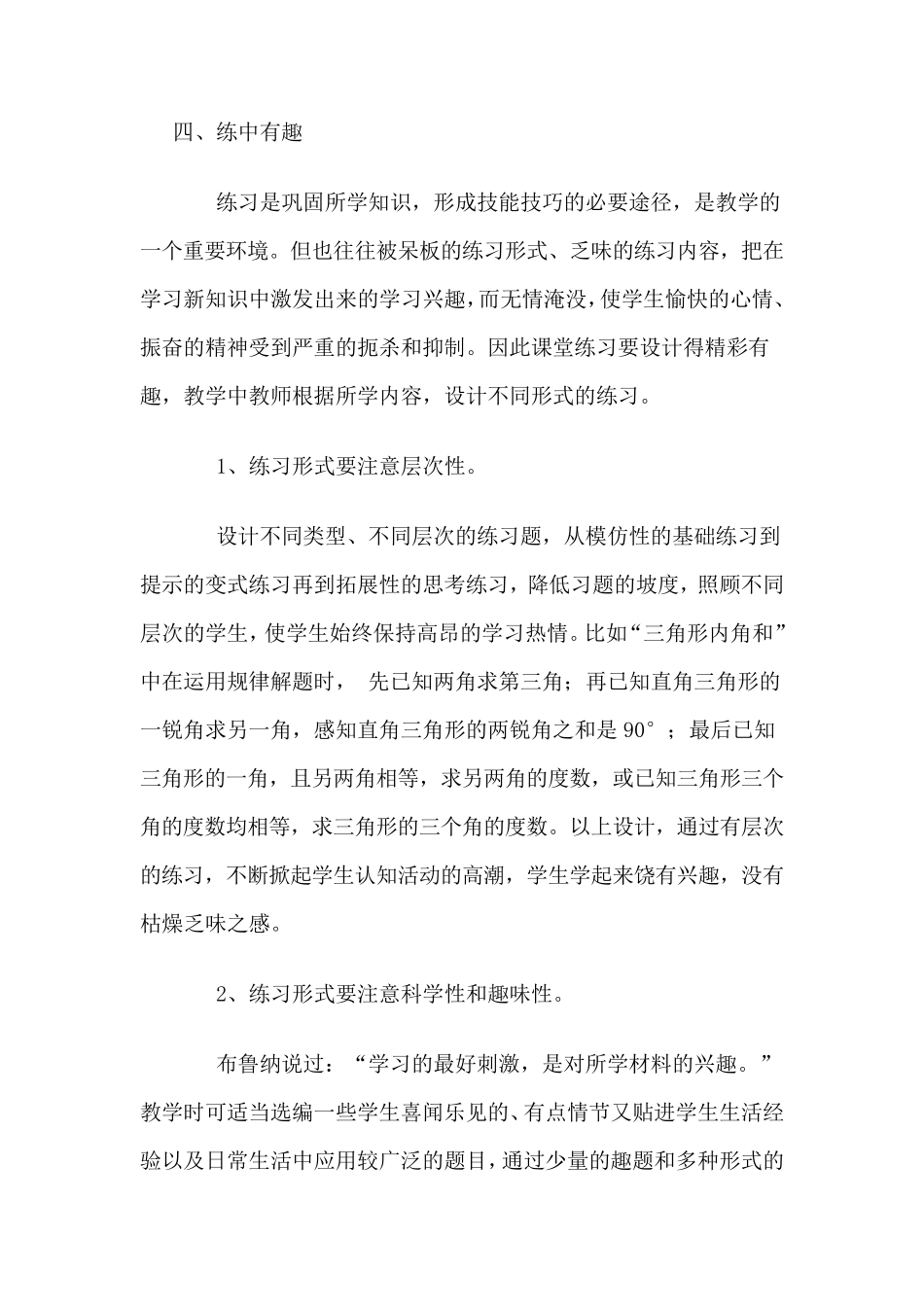 学习兴趣在课堂教学中的重要性_第3页