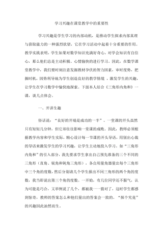 学习兴趣在课堂教学中的重要性