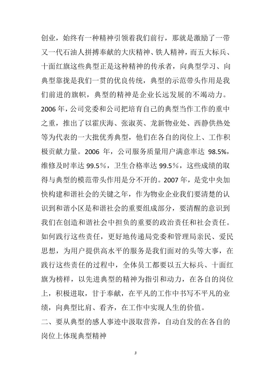 学习典型事迹报告会上的讲话_第3页