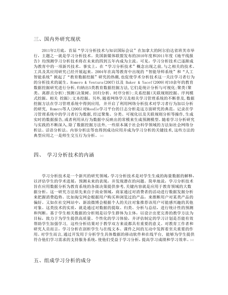 学习分析技术综述_第2页