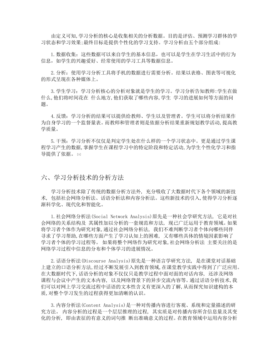 学习分析技术综述_第3页