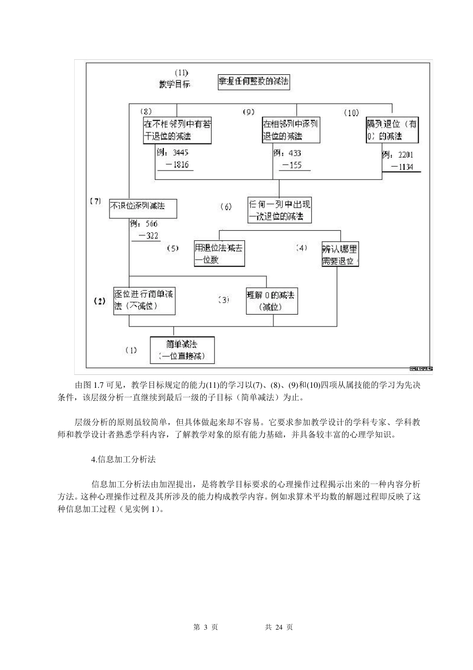 学习内容分析方法_第3页