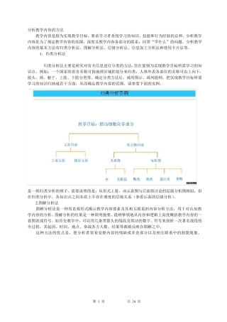 学习内容分析方法