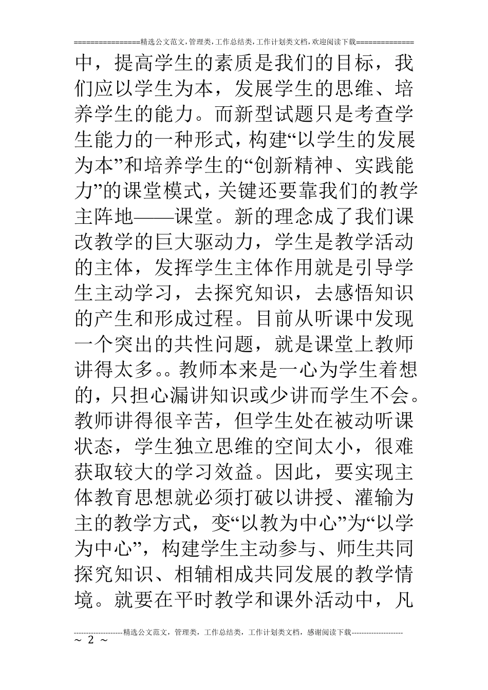 学习初中化学《新课程标准》心得体会_第2页