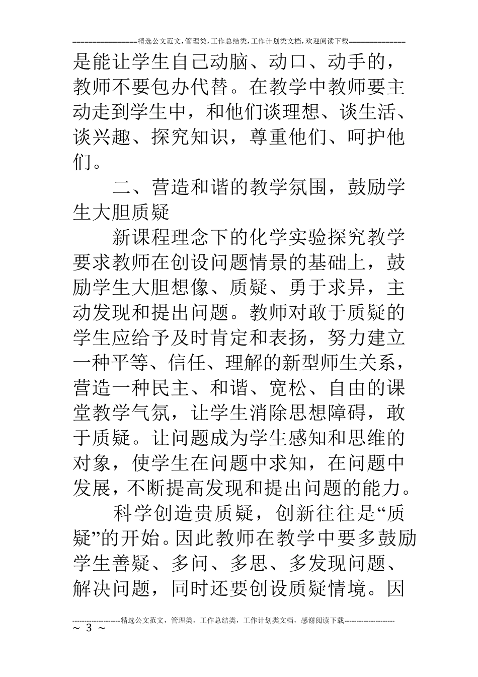 学习初中化学《新课程标准》心得体会_第3页