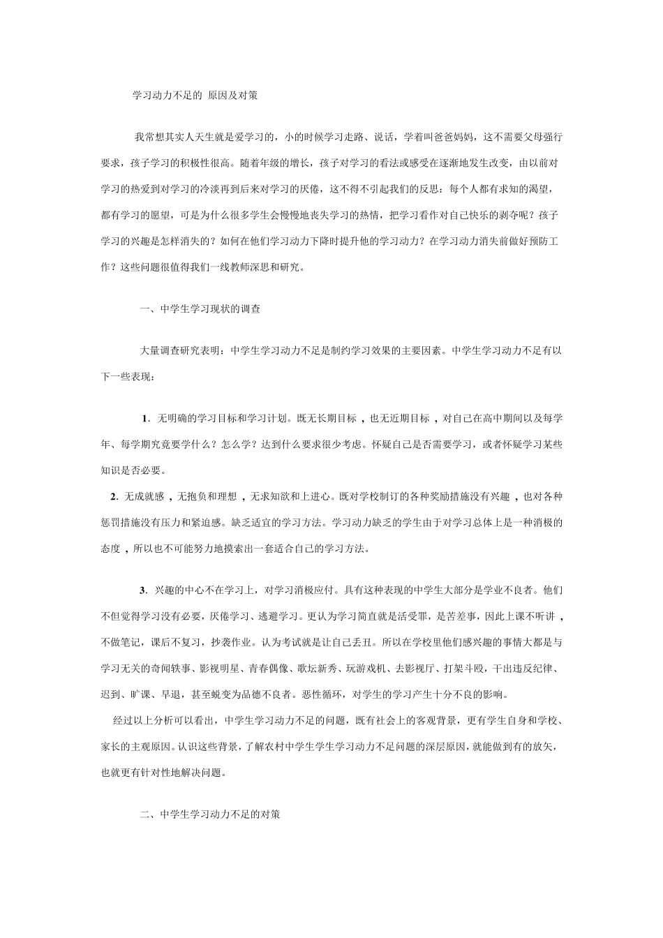 学习动力不足的原因及对策_第1页