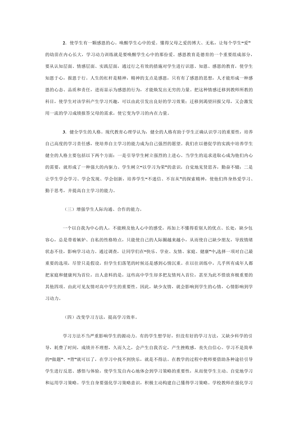 学习动力不足的原因及对策_第3页