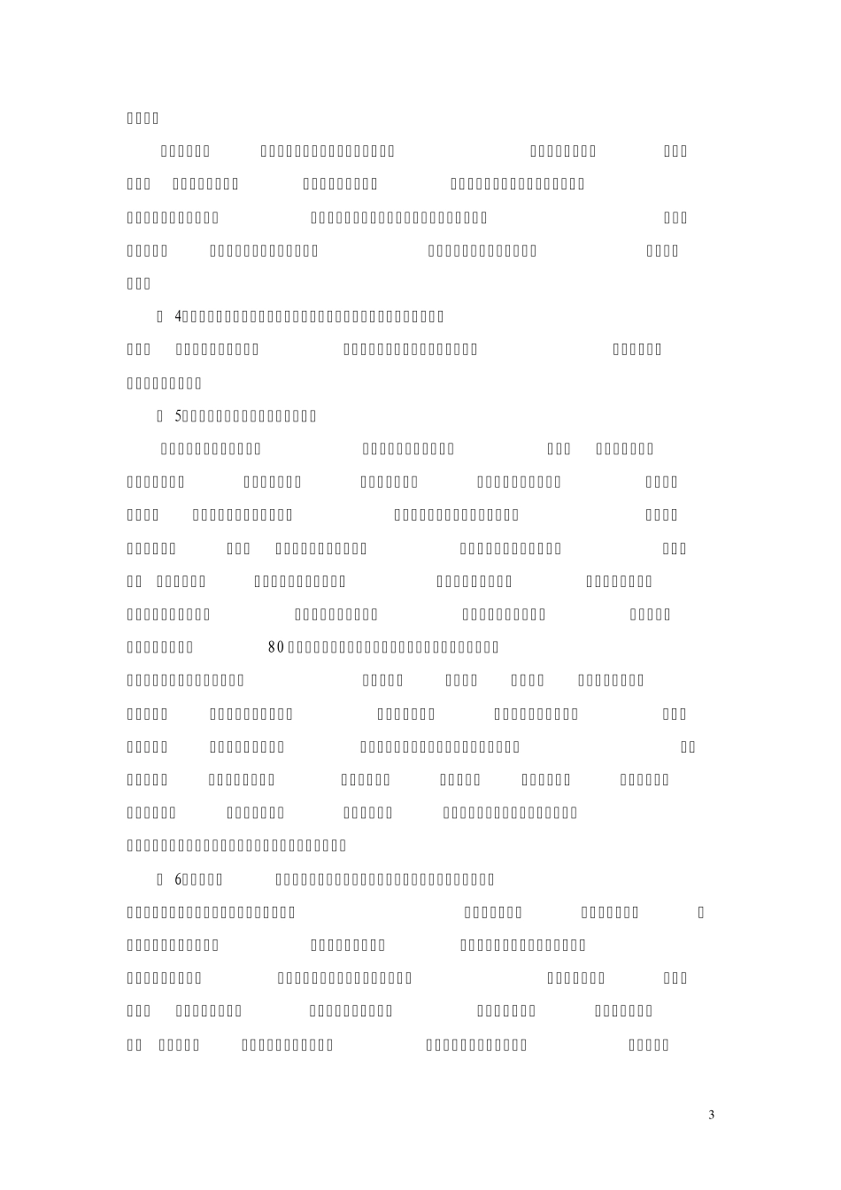 学习动力不足的表现_第3页