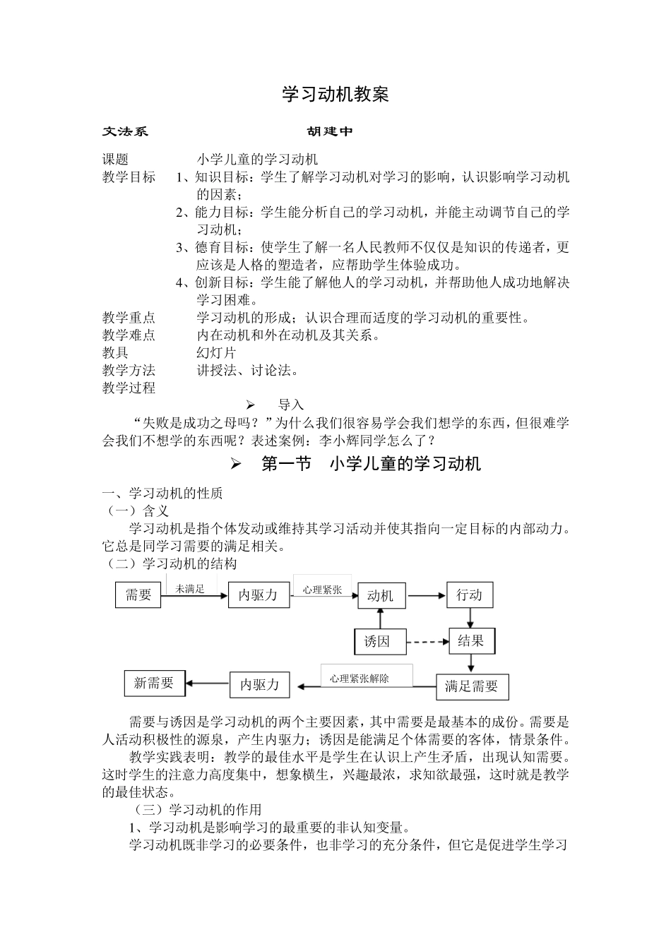 学习动机教案_第1页