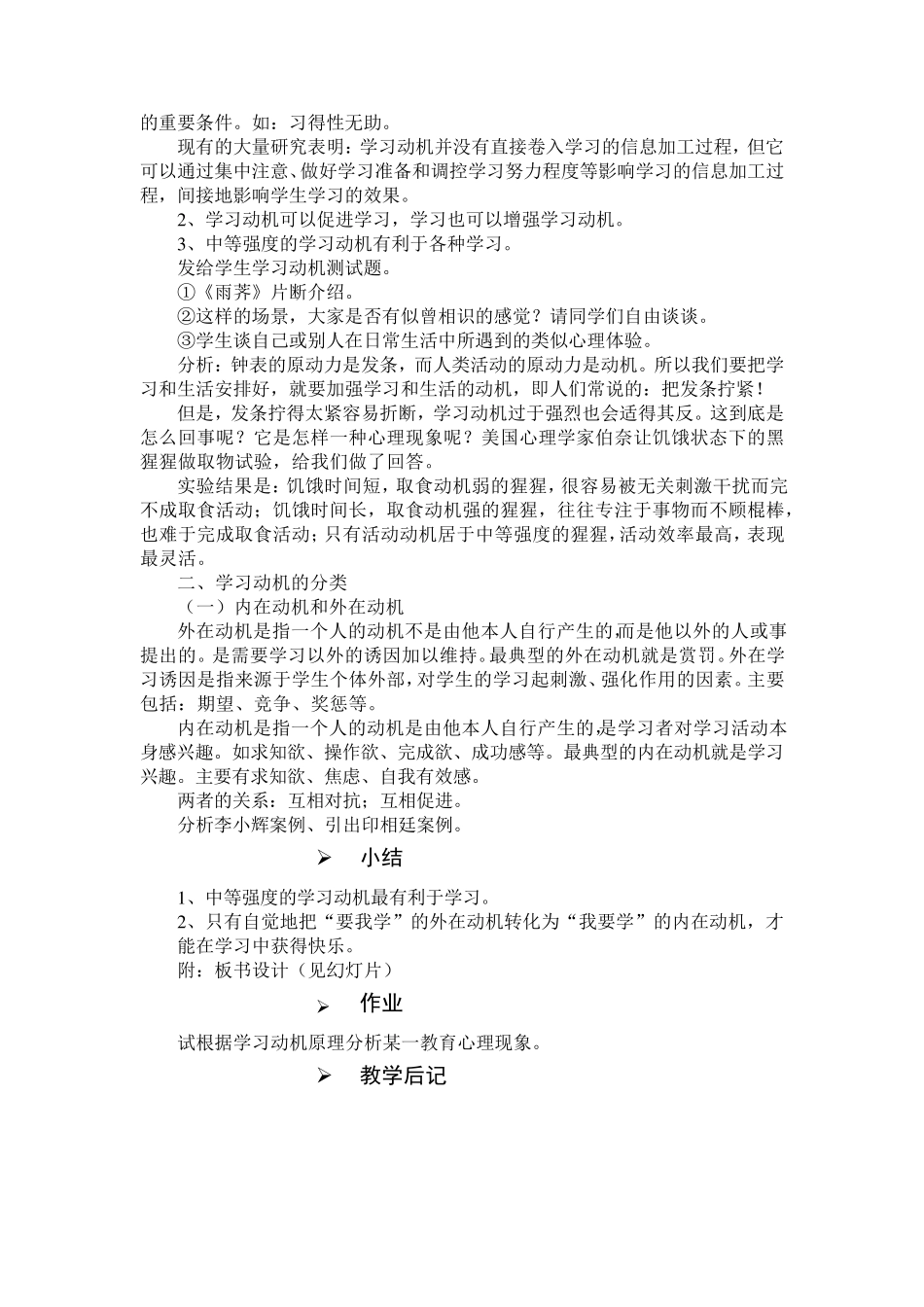 学习动机教案_第2页