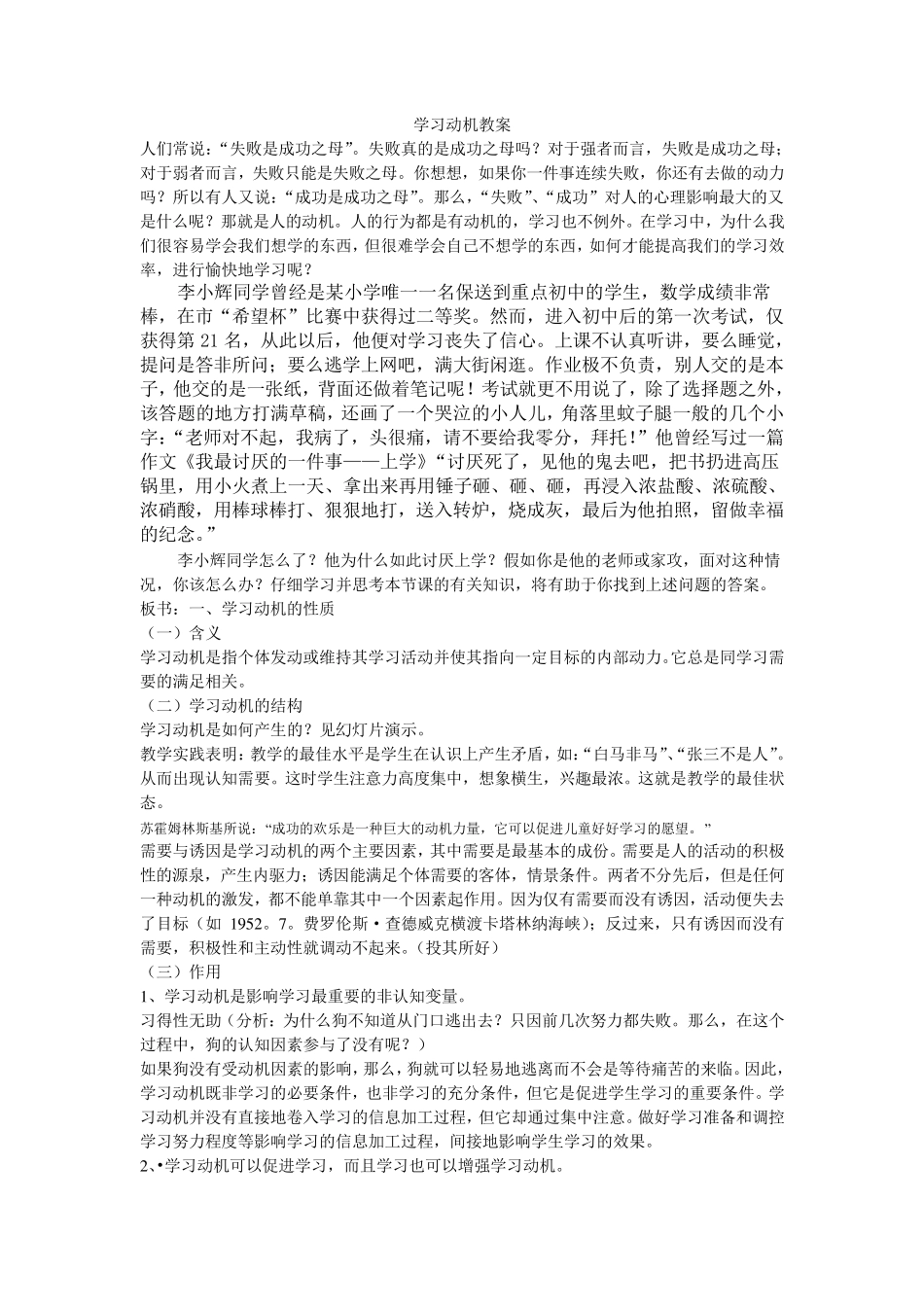 学习动机教案_第3页
