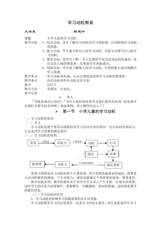 学习动机教案
