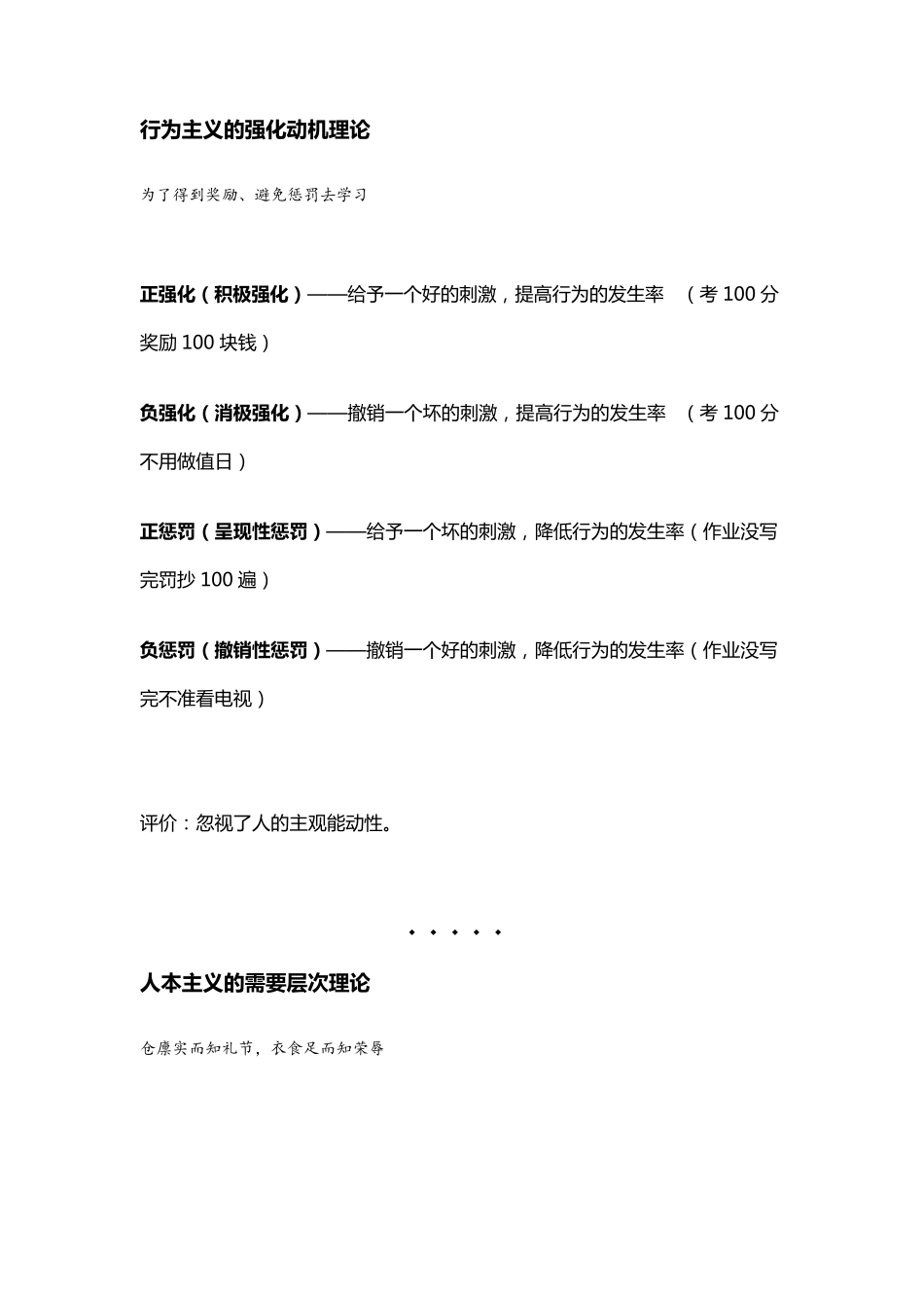 学习动机的理论_第1页