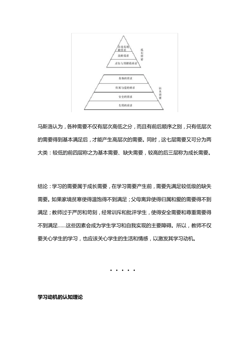 学习动机的理论_第2页