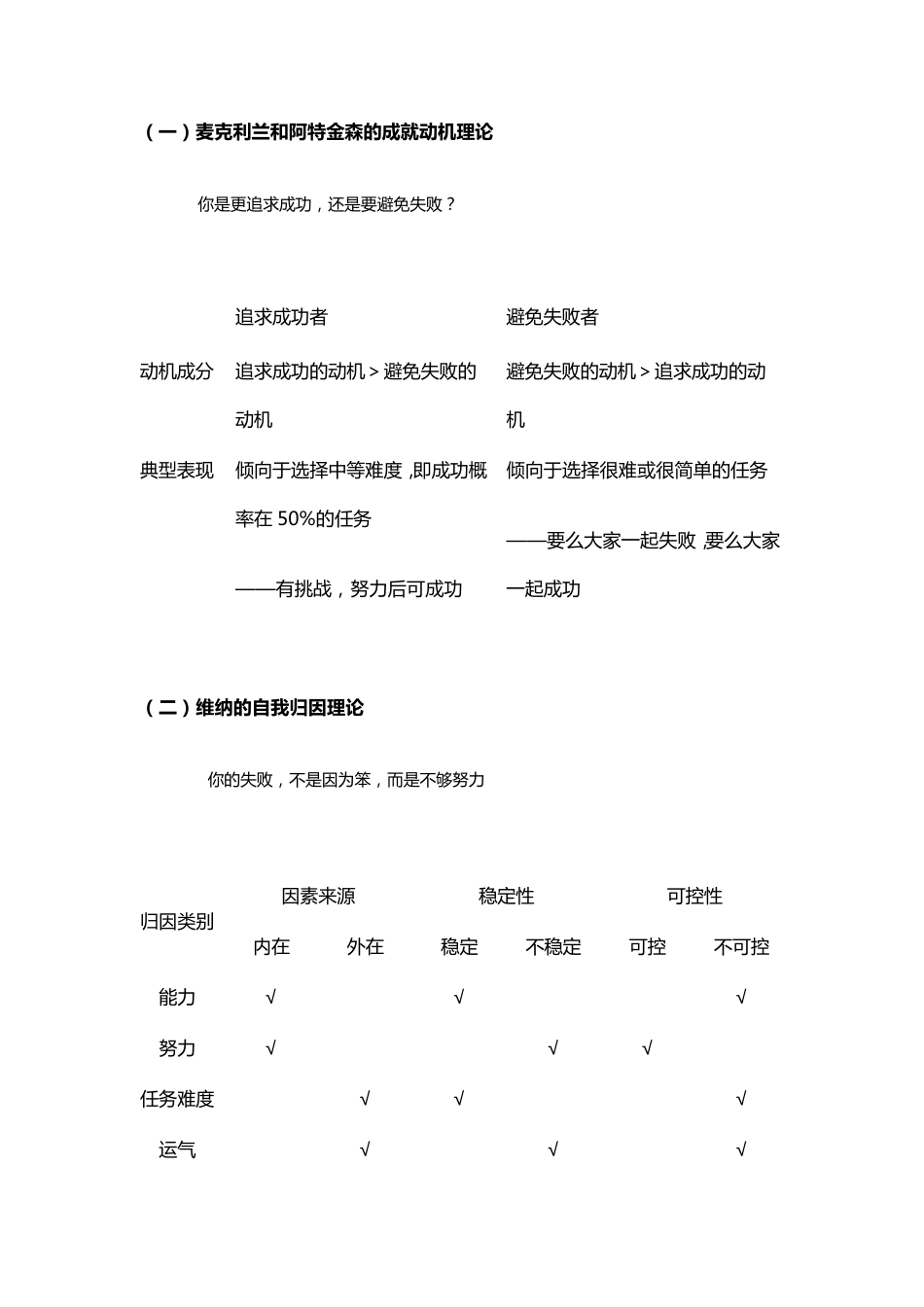 学习动机的理论_第3页