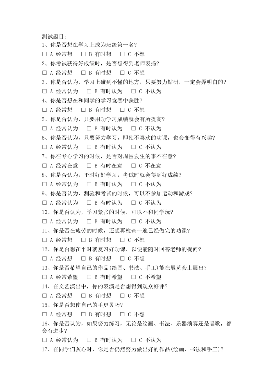 学习动机诊断测验(MAAT)(小四~高三)_第2页