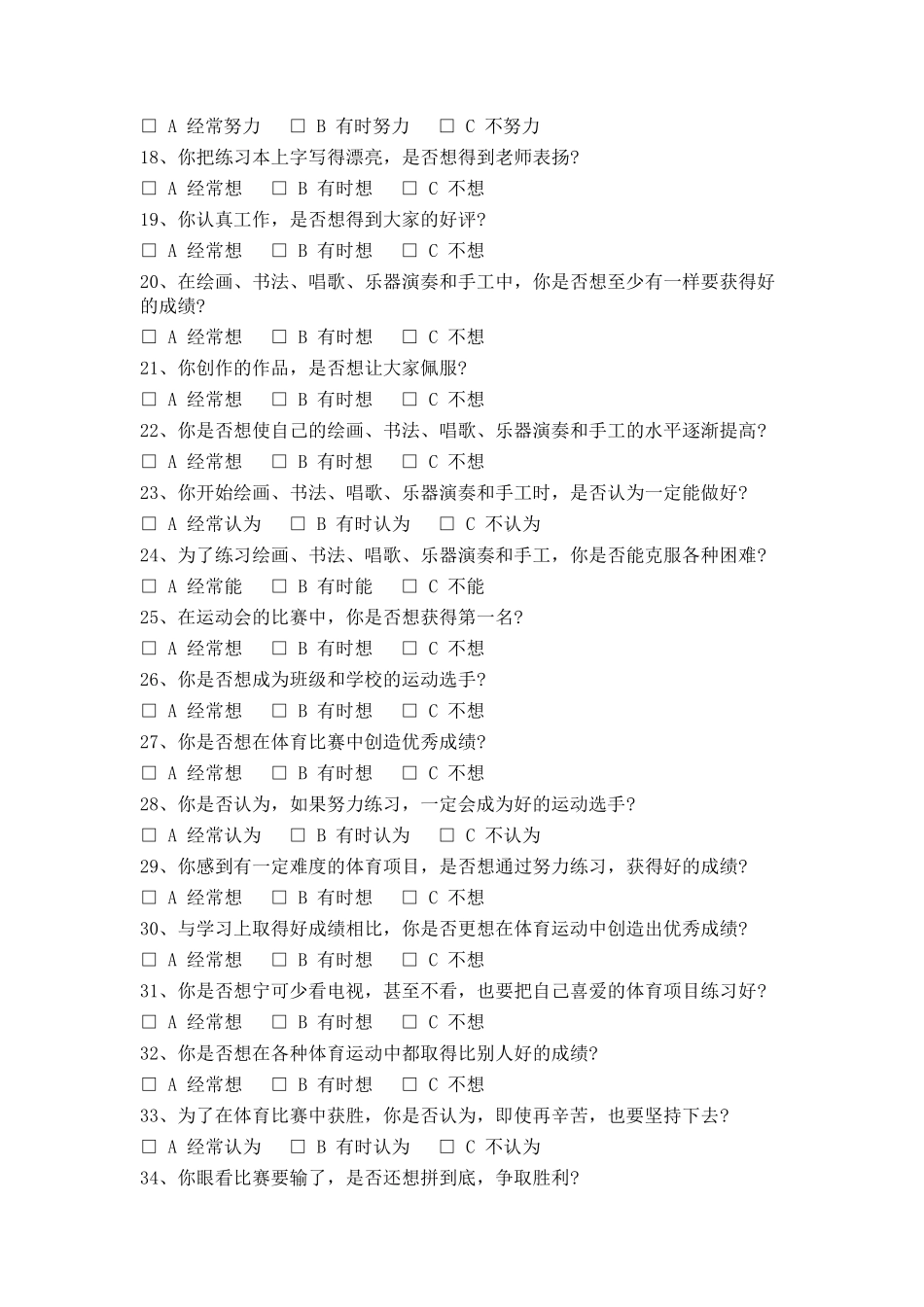 学习动机诊断测验(MAAT)(小四~高三)_第3页