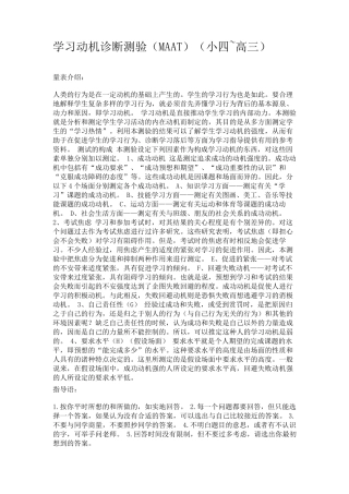 学习动机诊断测验(MAAT)(小四~高三)
