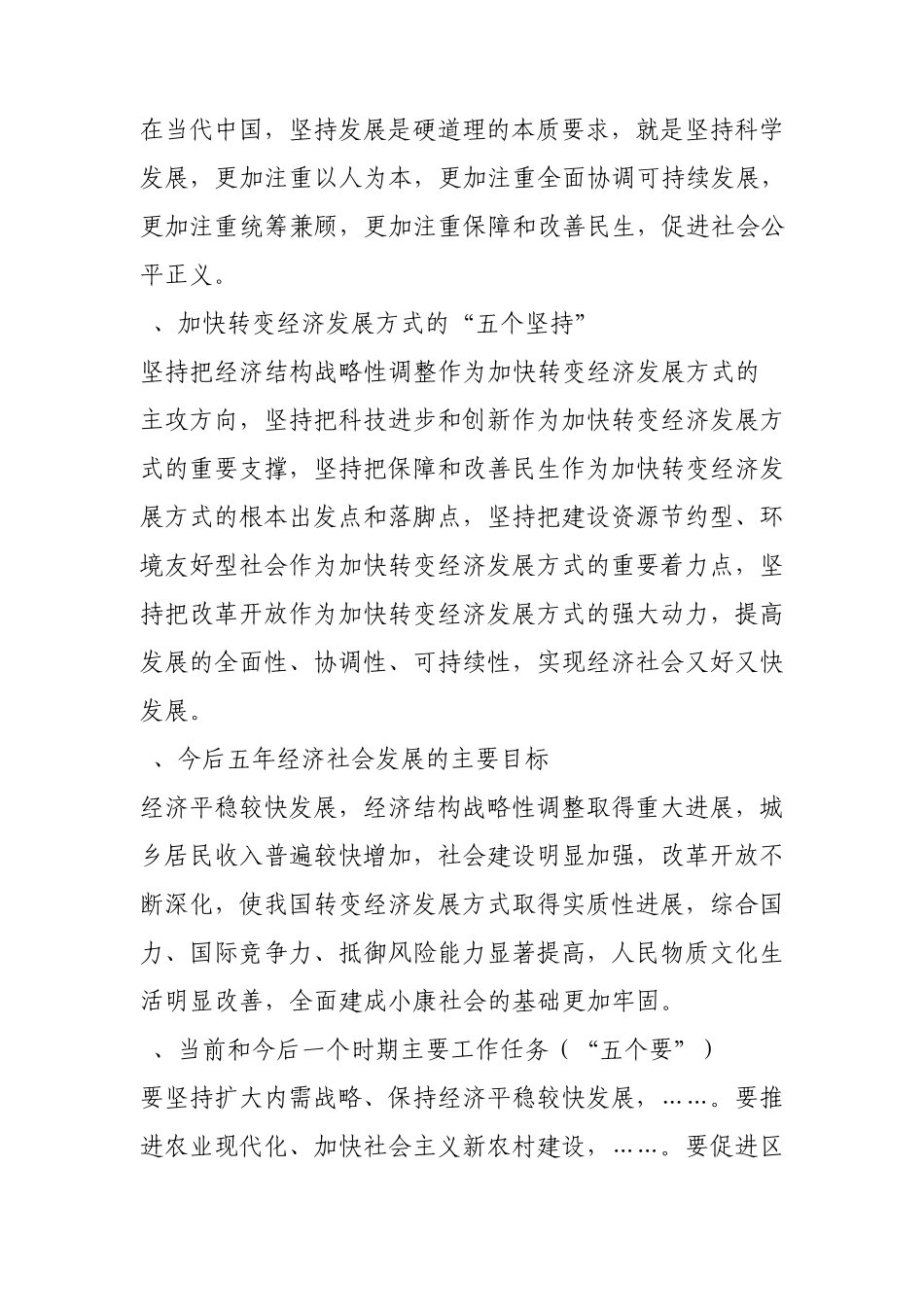 学习十七届五.六中全会精神要点_第2页