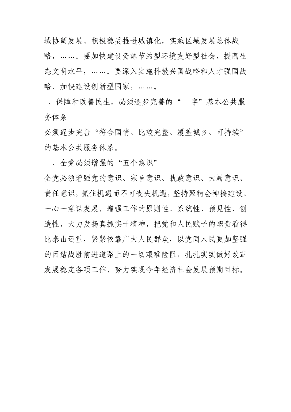 学习十七届五.六中全会精神要点_第3页
