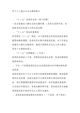 学习十七届五.六中全会精神要点