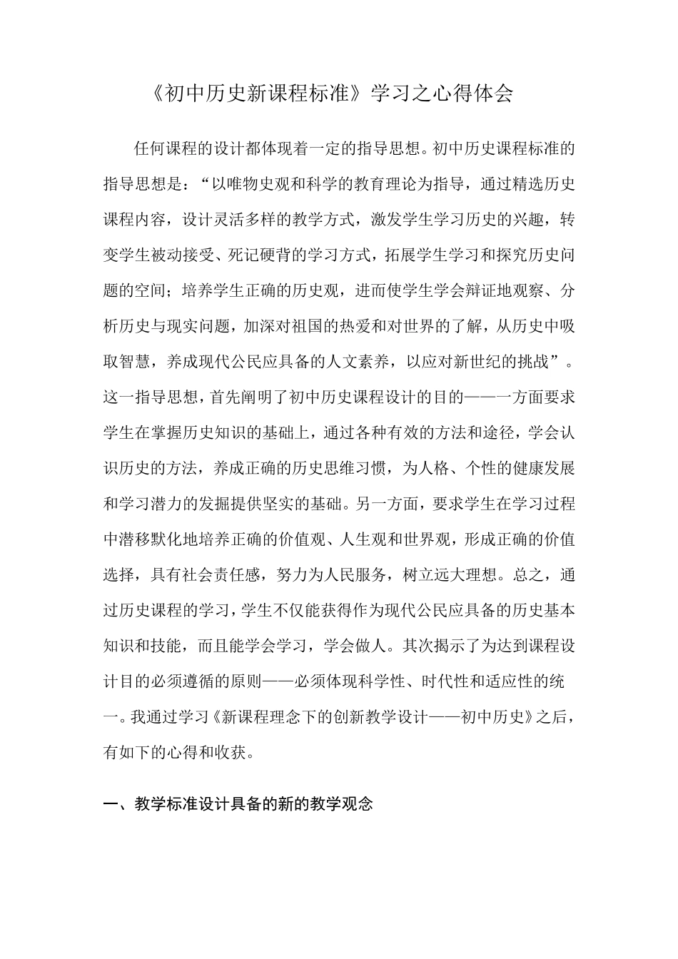 学习历史课程标准感悟心得_第1页