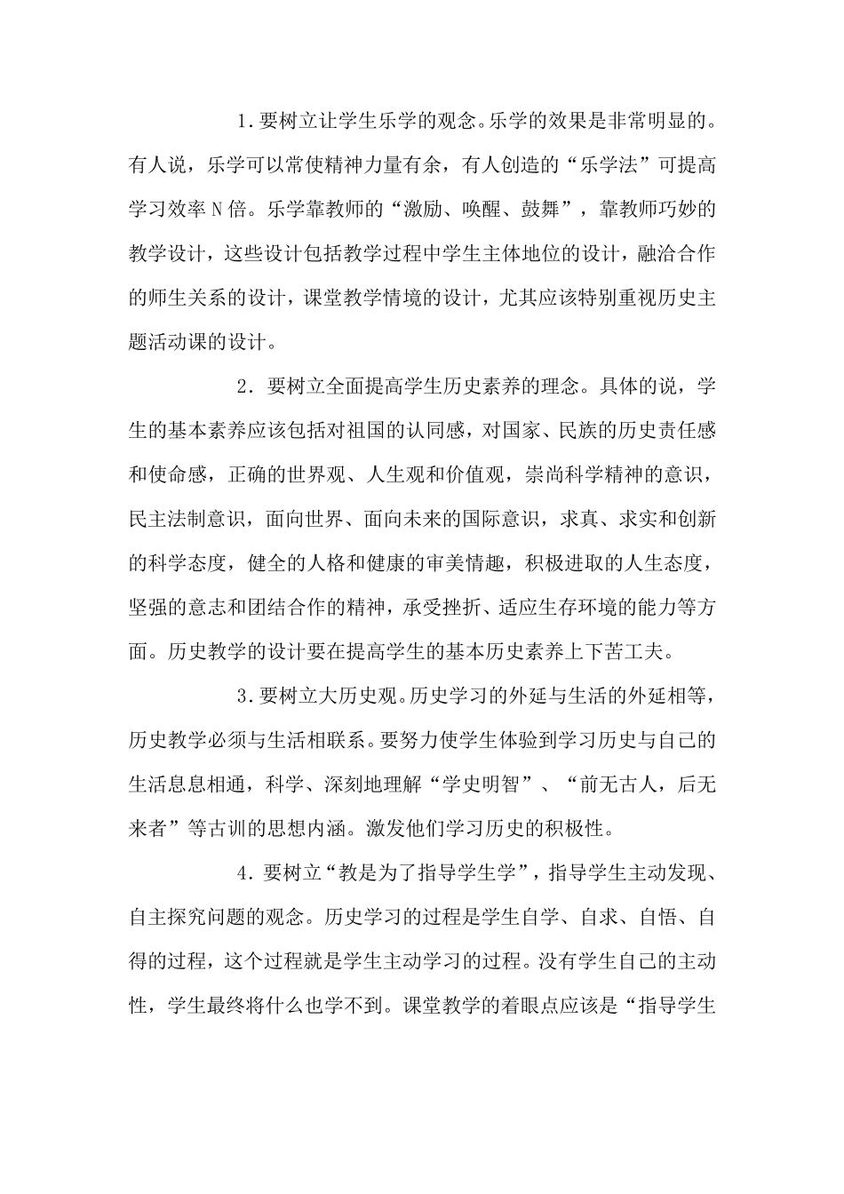 学习历史课程标准感悟心得_第2页