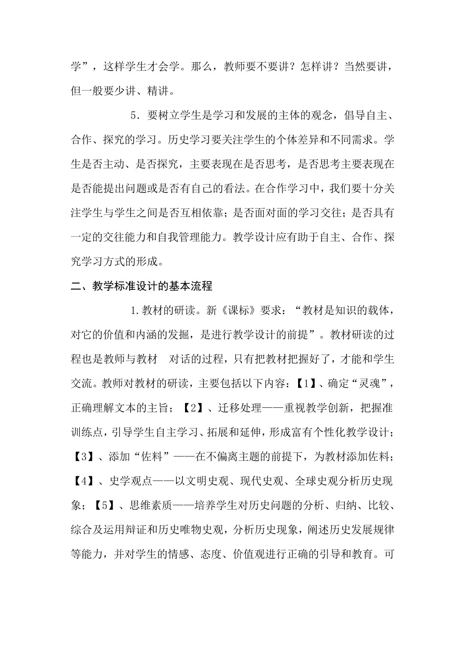学习历史课程标准感悟心得_第3页