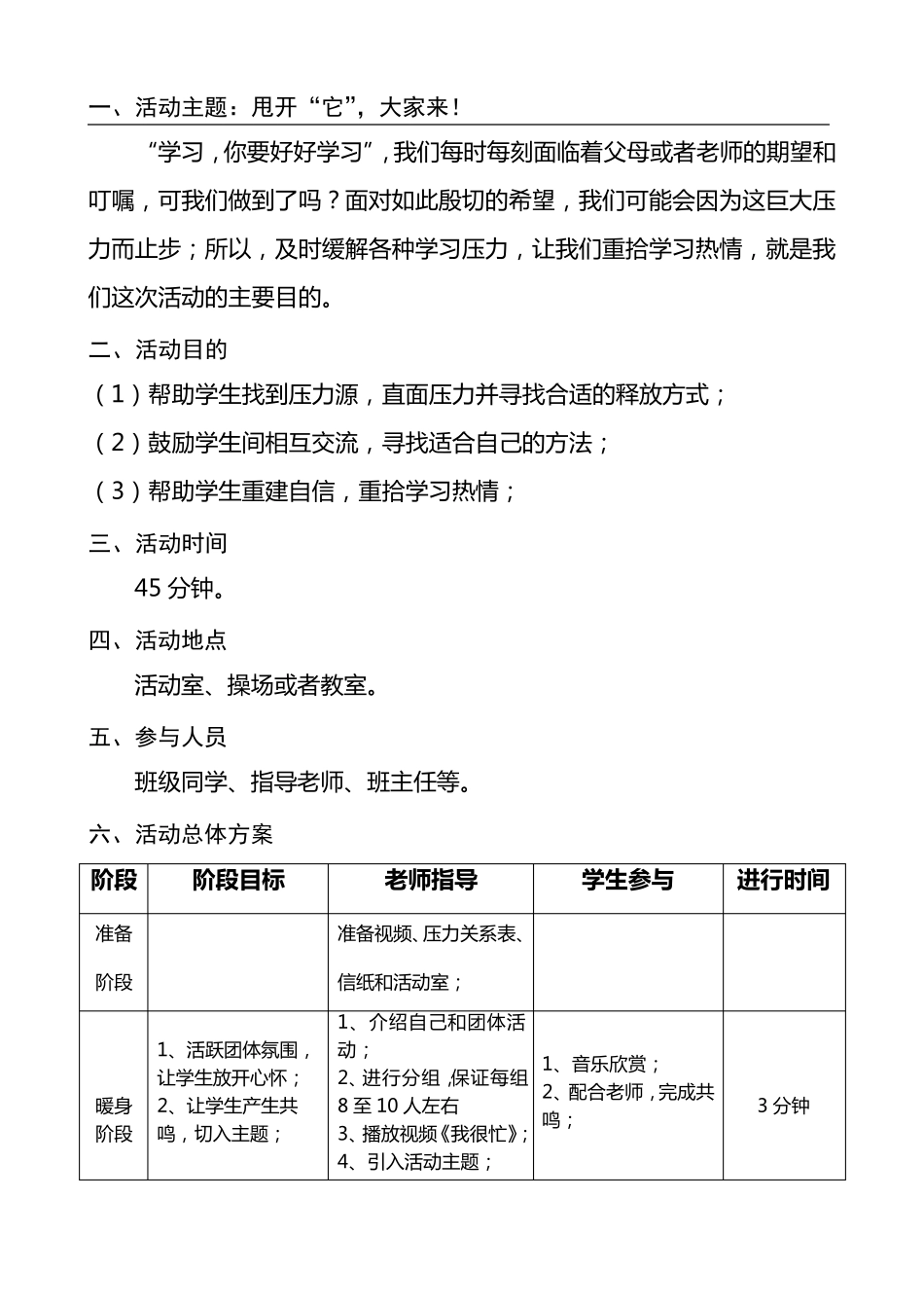学习压力应对团体辅导_第1页