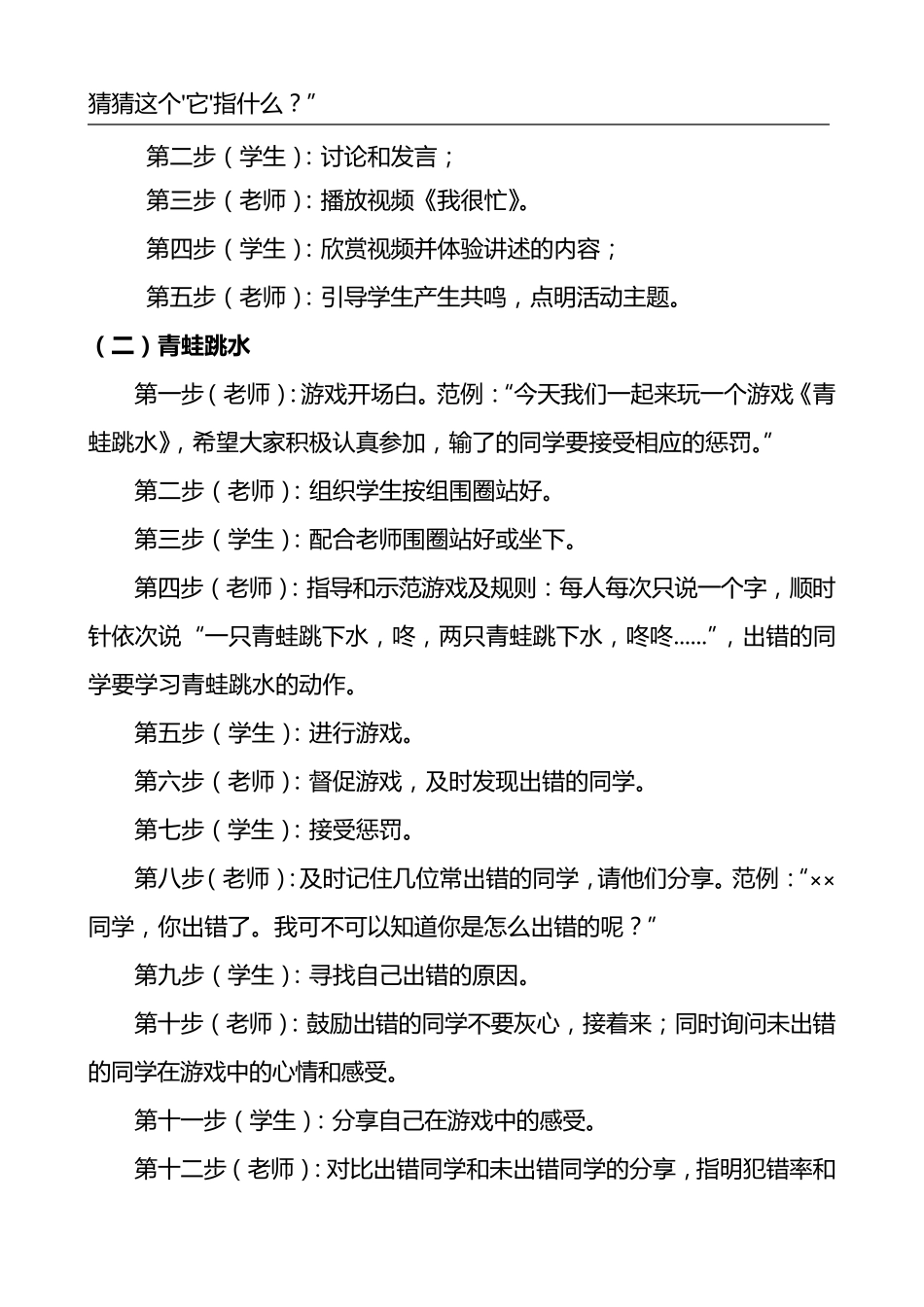 学习压力应对团体辅导_第3页