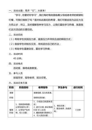 学习压力应对团体辅导
