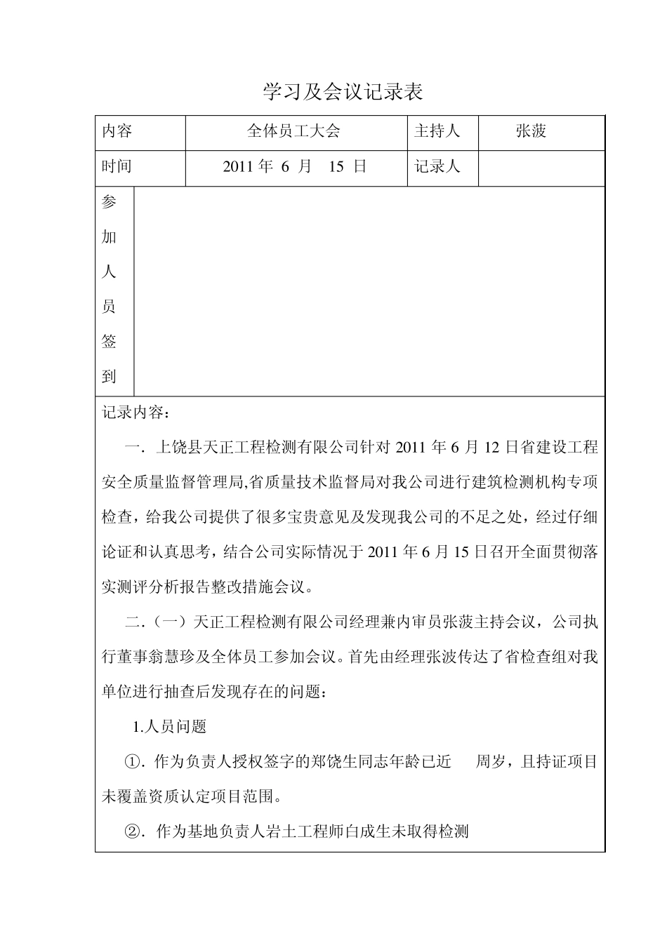 学习及会议记录表_第2页