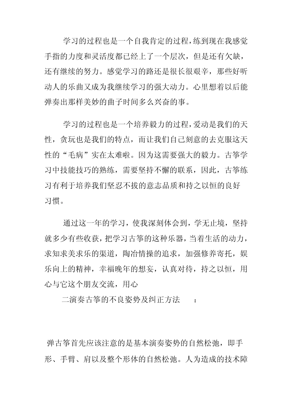 学习古筝的心得_第3页