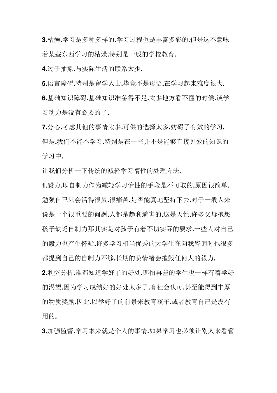 学习只有自觉主动_第2页